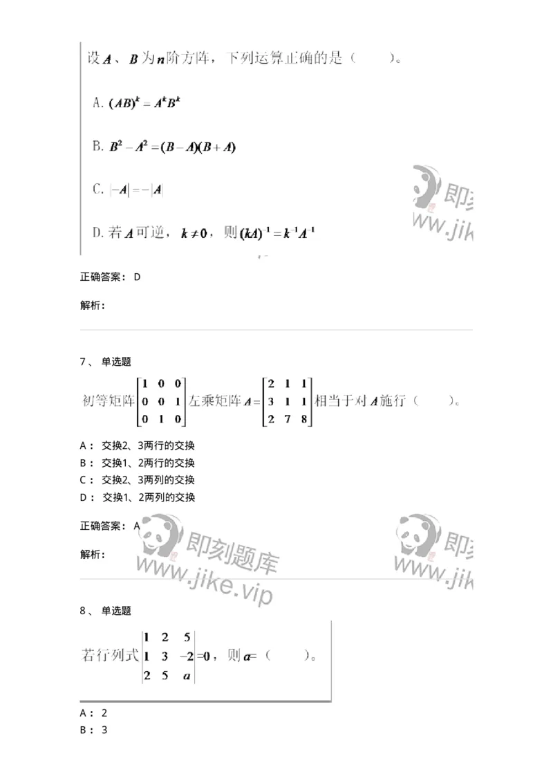 812-军队文职《数学2》真题精选-137419_军队文职(1)_01.军队文职真题-专业课_（全）版本一（历年真题+章节练习+模拟题）_数学2(军队文职)_历年真题_题目+解析