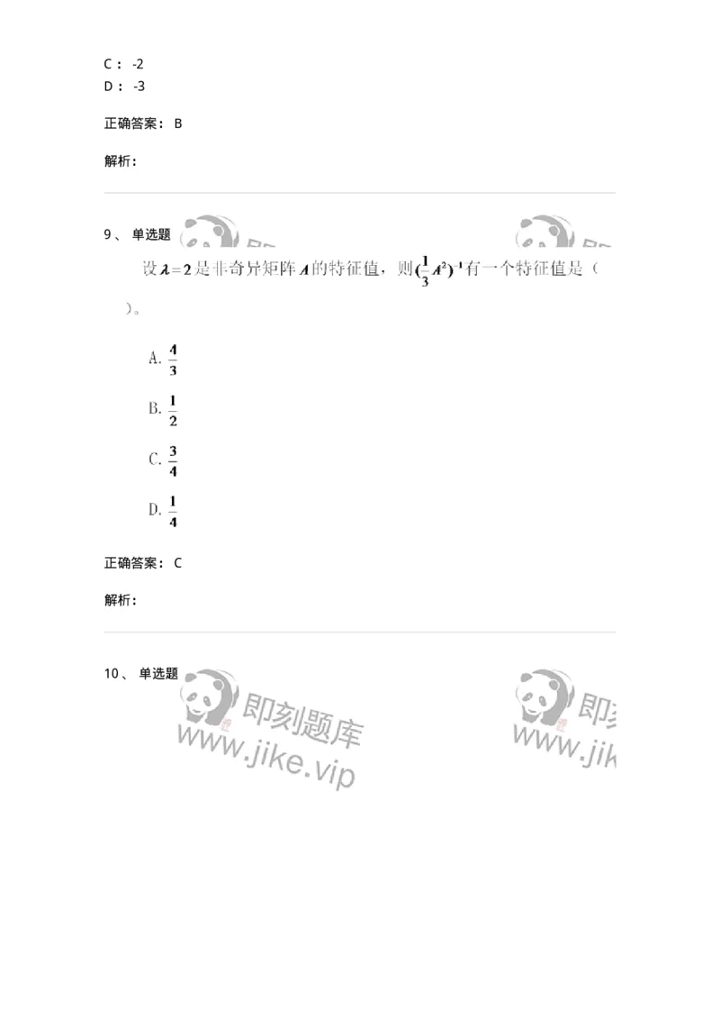 812-军队文职《数学2》真题精选-137419_军队文职(1)_01.军队文职真题-专业课_（全）版本一（历年真题+章节练习+模拟题）_数学2(军队文职)_历年真题_题目+解析