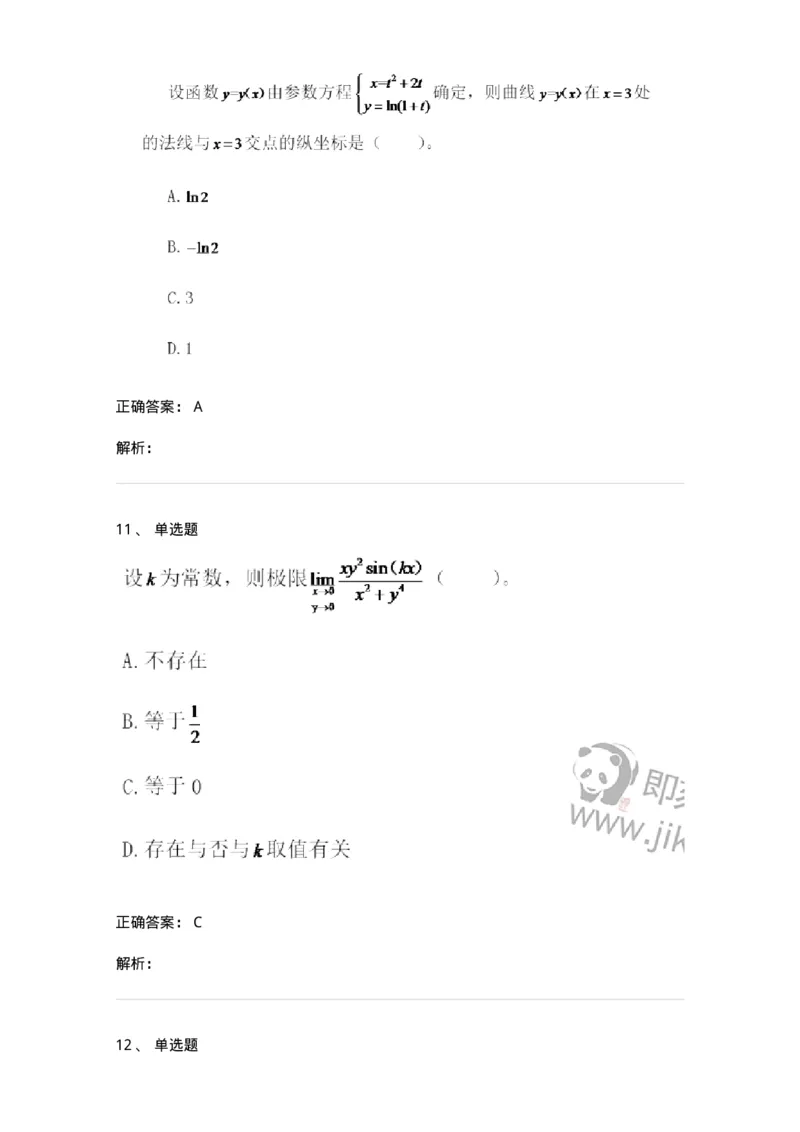 812-军队文职《数学2》真题精选-137419_军队文职(1)_01.军队文职真题-专业课_（全）版本一（历年真题+章节练习+模拟题）_数学2(军队文职)_历年真题_题目+解析