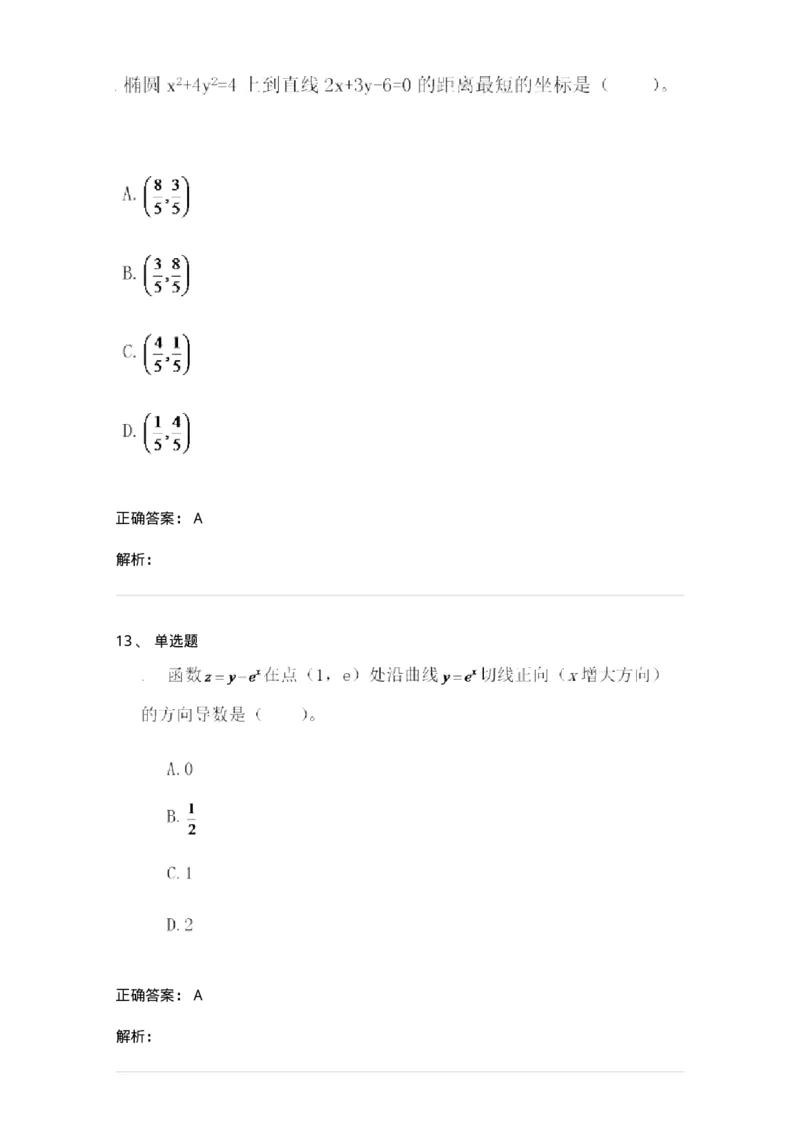 812-军队文职《数学2》真题精选-137419_军队文职(1)_01.军队文职真题-专业课_（全）版本一（历年真题+章节练习+模拟题）_数学2(军队文职)_历年真题_题目+解析
