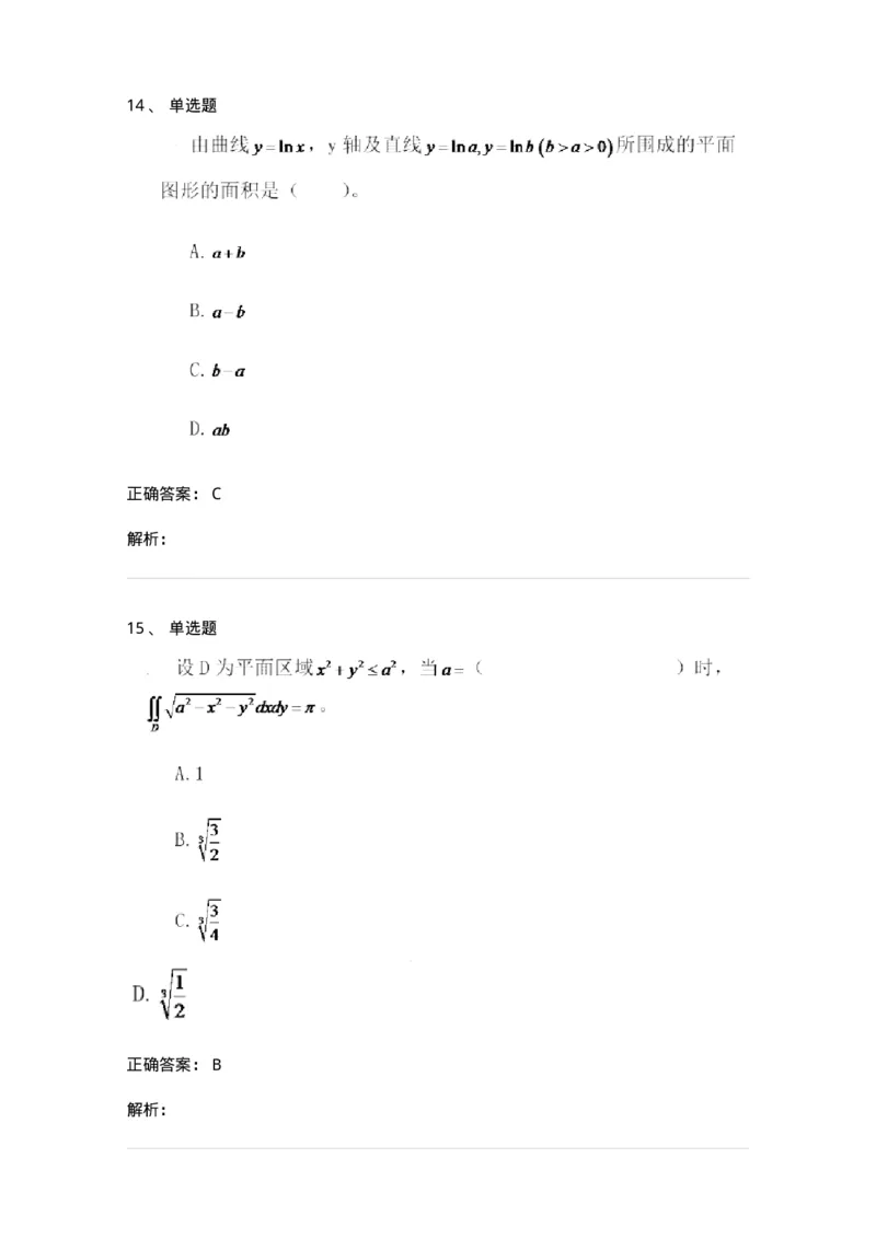 812-军队文职《数学2》真题精选-137419_军队文职(1)_01.军队文职真题-专业课_（全）版本一（历年真题+章节练习+模拟题）_数学2(军队文职)_历年真题_题目+解析