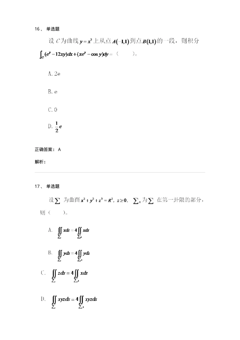812-军队文职《数学2》真题精选-137419_军队文职(1)_01.军队文职真题-专业课_（全）版本一（历年真题+章节练习+模拟题）_数学2(军队文职)_历年真题_题目+解析