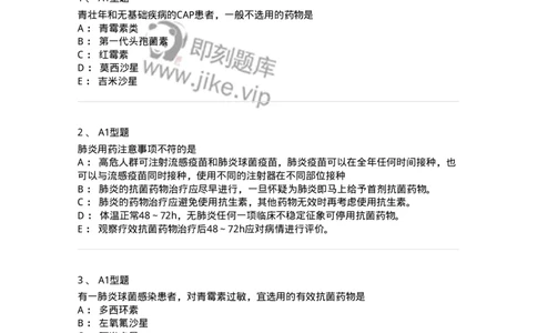 806024-自我药疗与药物治疗-174517_军队文职(1)_01.军队文职真题-专业课_（全）版本一（历年真题+章节练习+模拟题）_药学(军队文职)_历年真题_纯题目