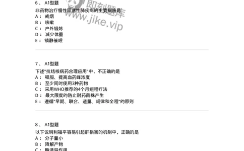 806024-自我药疗与药物治疗-174517_军队文职(1)_01.军队文职真题-专业课_（全）版本一（历年真题+章节练习+模拟题）_药学(军队文职)_历年真题_纯题目