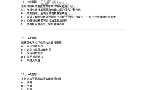 806024-自我药疗与药物治疗-174517_军队文职(1)_01.军队文职真题-专业课_（全）版本一（历年真题+章节练习+模拟题）_药学(军队文职)_历年真题_纯题目