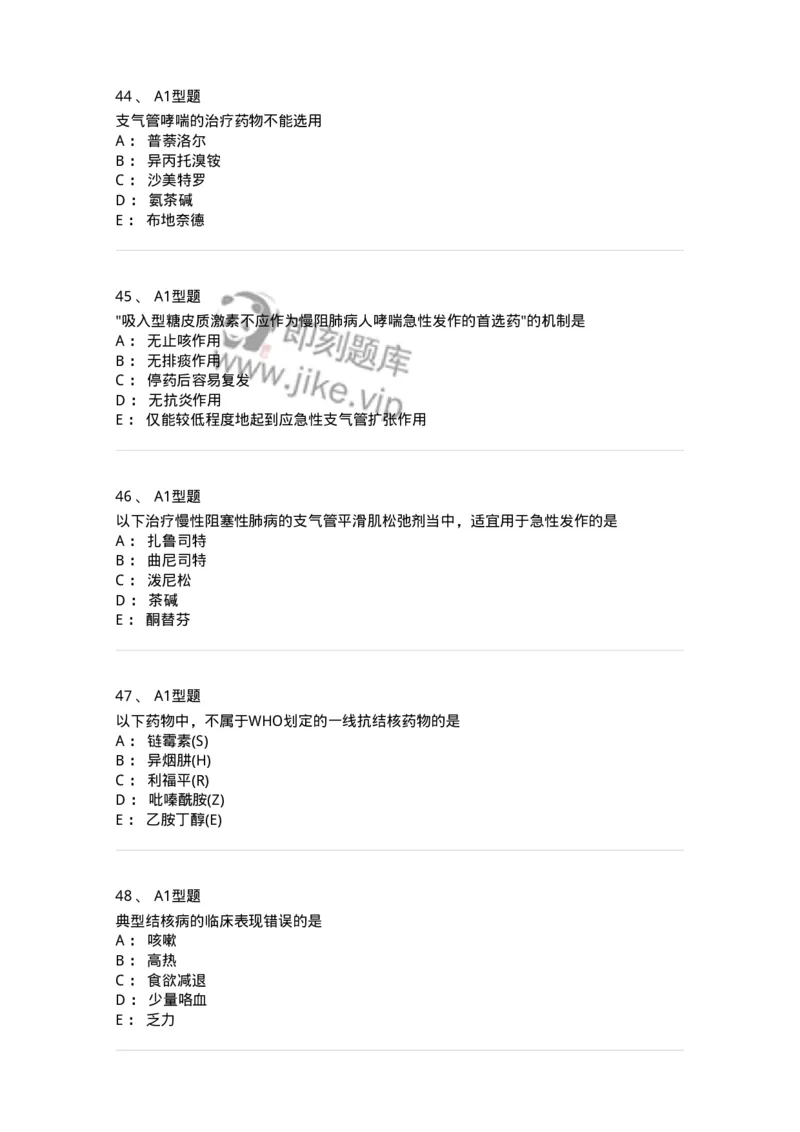 806024-自我药疗与药物治疗-174517_军队文职(1)_01.军队文职真题-专业课_（全）版本一（历年真题+章节练习+模拟题）_药学(军队文职)_历年真题_纯题目