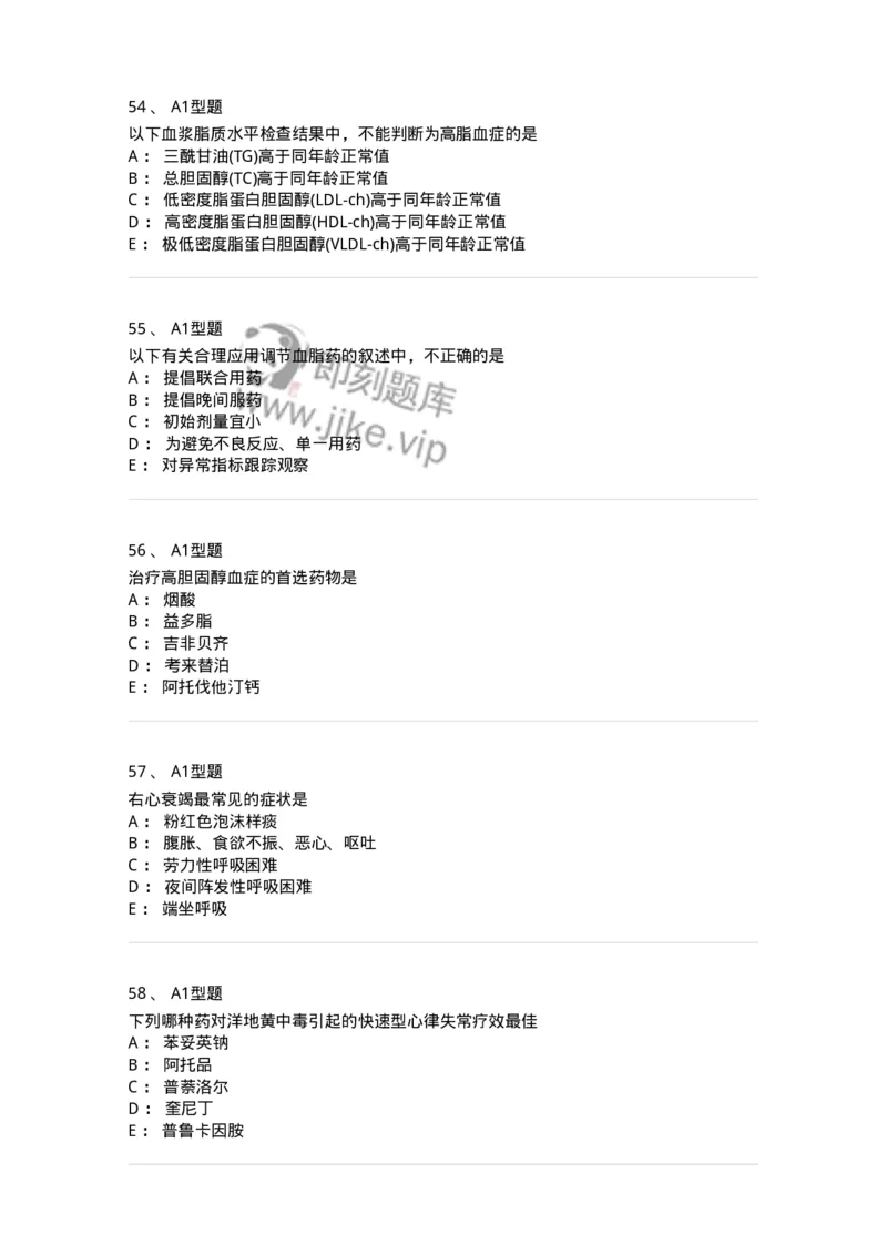 806024-自我药疗与药物治疗-174517_军队文职(1)_01.军队文职真题-专业课_（全）版本一（历年真题+章节练习+模拟题）_药学(军队文职)_历年真题_纯题目