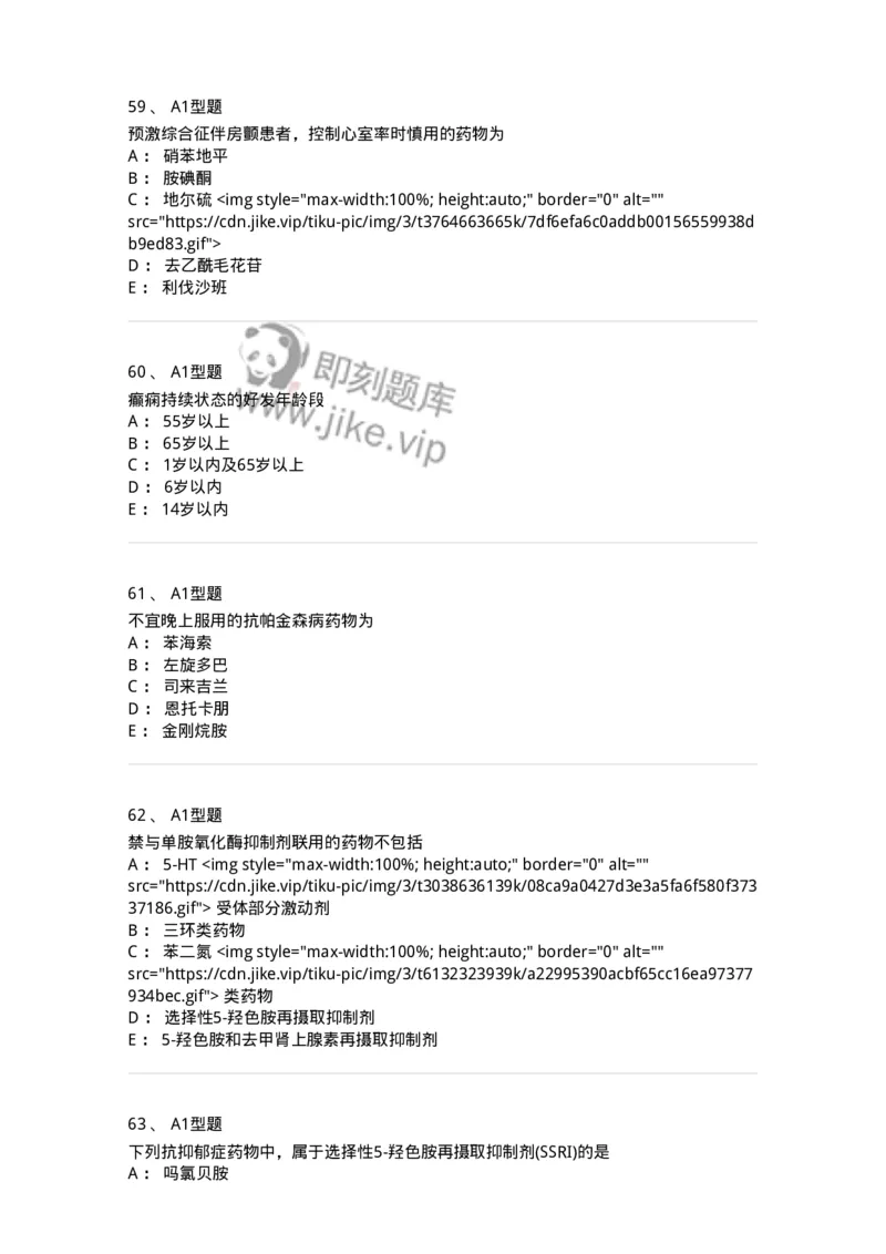 806024-自我药疗与药物治疗-174517_军队文职(1)_01.军队文职真题-专业课_（全）版本一（历年真题+章节练习+模拟题）_药学(军队文职)_历年真题_纯题目