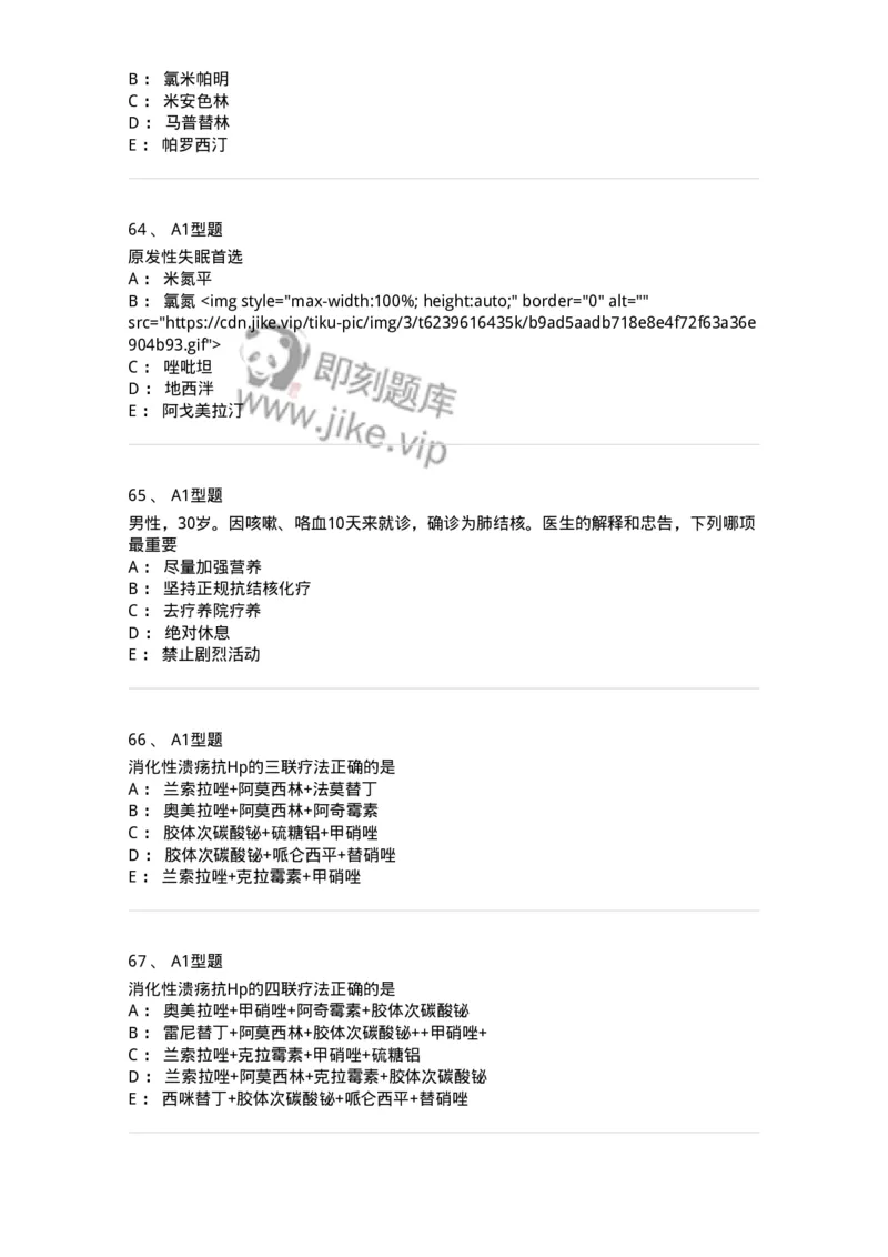 806024-自我药疗与药物治疗-174517_军队文职(1)_01.军队文职真题-专业课_（全）版本一（历年真题+章节练习+模拟题）_药学(军队文职)_历年真题_纯题目