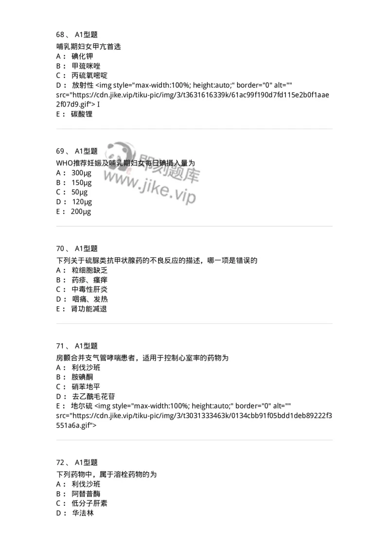 806024-自我药疗与药物治疗-174517_军队文职(1)_01.军队文职真题-专业课_（全）版本一（历年真题+章节练习+模拟题）_药学(军队文职)_历年真题_纯题目