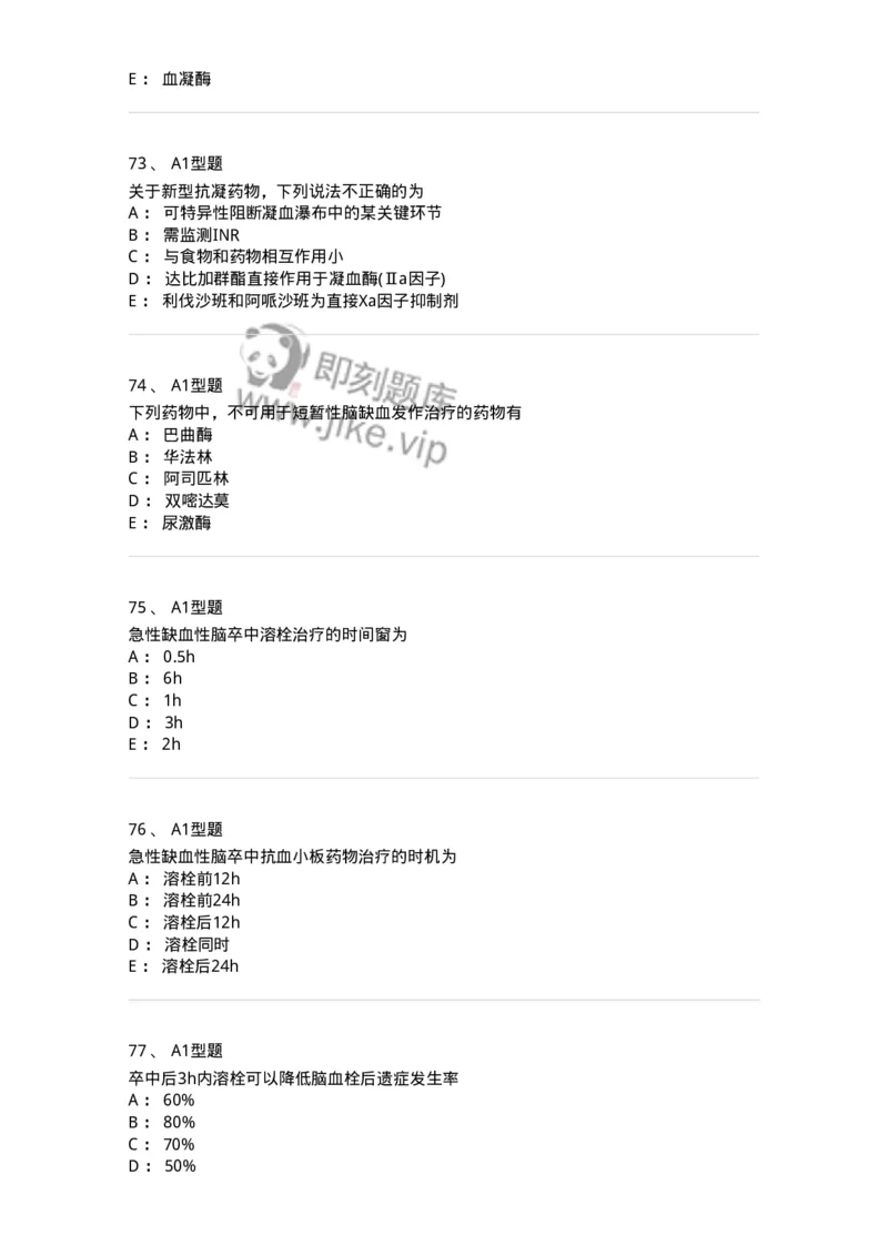 806024-自我药疗与药物治疗-174517_军队文职(1)_01.军队文职真题-专业课_（全）版本一（历年真题+章节练习+模拟题）_药学(军队文职)_历年真题_纯题目