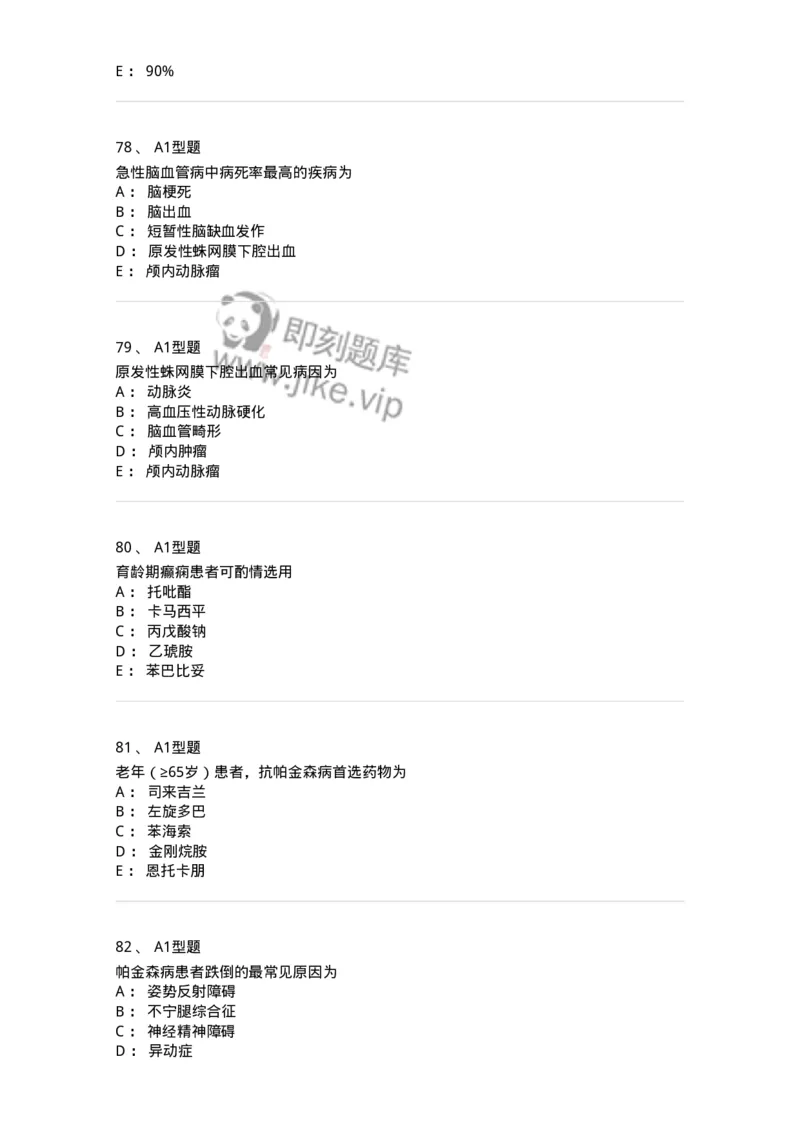 806024-自我药疗与药物治疗-174517_军队文职(1)_01.军队文职真题-专业课_（全）版本一（历年真题+章节练习+模拟题）_药学(军队文职)_历年真题_纯题目