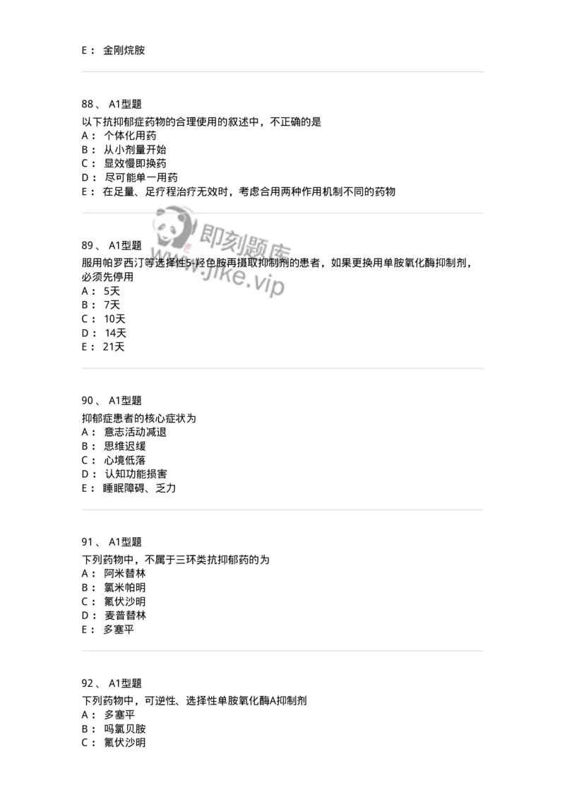 806024-自我药疗与药物治疗-174517_军队文职(1)_01.军队文职真题-专业课_（全）版本一（历年真题+章节练习+模拟题）_药学(军队文职)_历年真题_纯题目