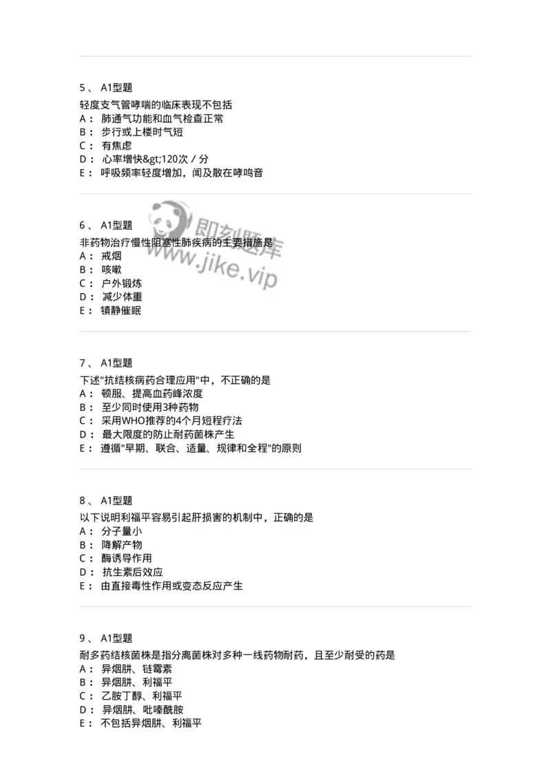 806024-自我药疗与药物治疗-174517_军队文职(1)_01.军队文职真题-专业课_（全）版本一（历年真题+章节练习+模拟题）_药学(军队文职)_历年真题_纯题目