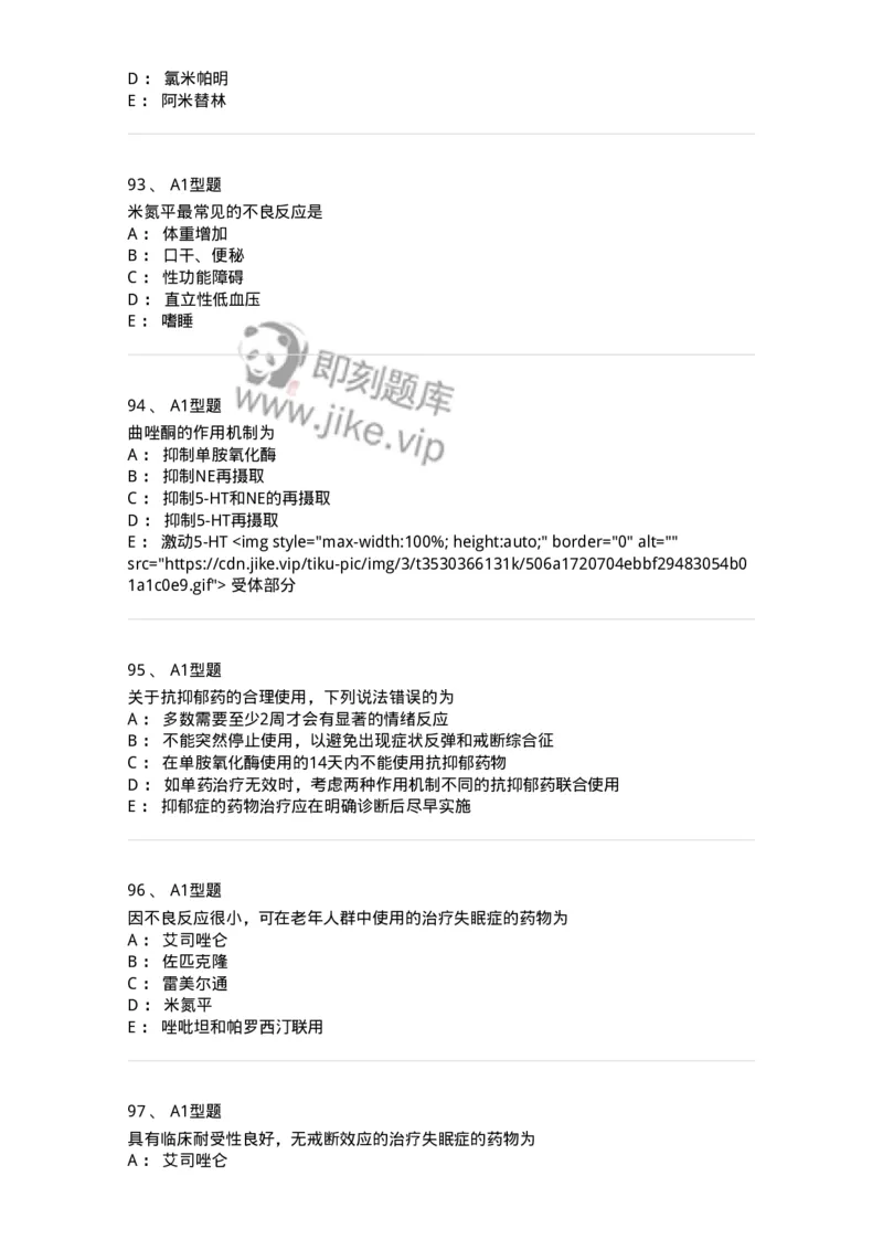 806024-自我药疗与药物治疗-174517_军队文职(1)_01.军队文职真题-专业课_（全）版本一（历年真题+章节练习+模拟题）_药学(军队文职)_历年真题_纯题目