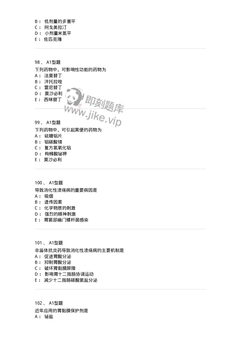 806024-自我药疗与药物治疗-174517_军队文职(1)_01.军队文职真题-专业课_（全）版本一（历年真题+章节练习+模拟题）_药学(军队文职)_历年真题_纯题目