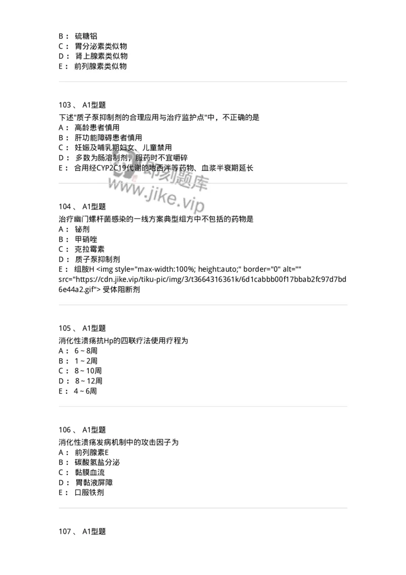 806024-自我药疗与药物治疗-174517_军队文职(1)_01.军队文职真题-专业课_（全）版本一（历年真题+章节练习+模拟题）_药学(军队文职)_历年真题_纯题目