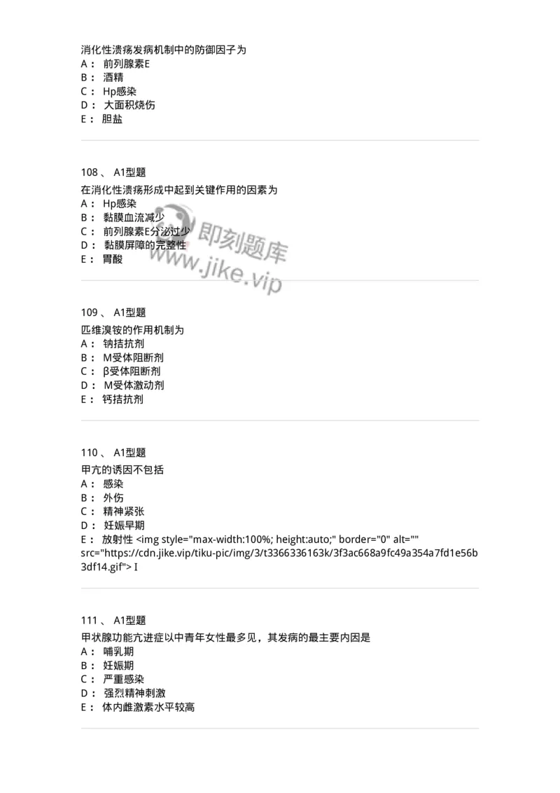 806024-自我药疗与药物治疗-174517_军队文职(1)_01.军队文职真题-专业课_（全）版本一（历年真题+章节练习+模拟题）_药学(军队文职)_历年真题_纯题目