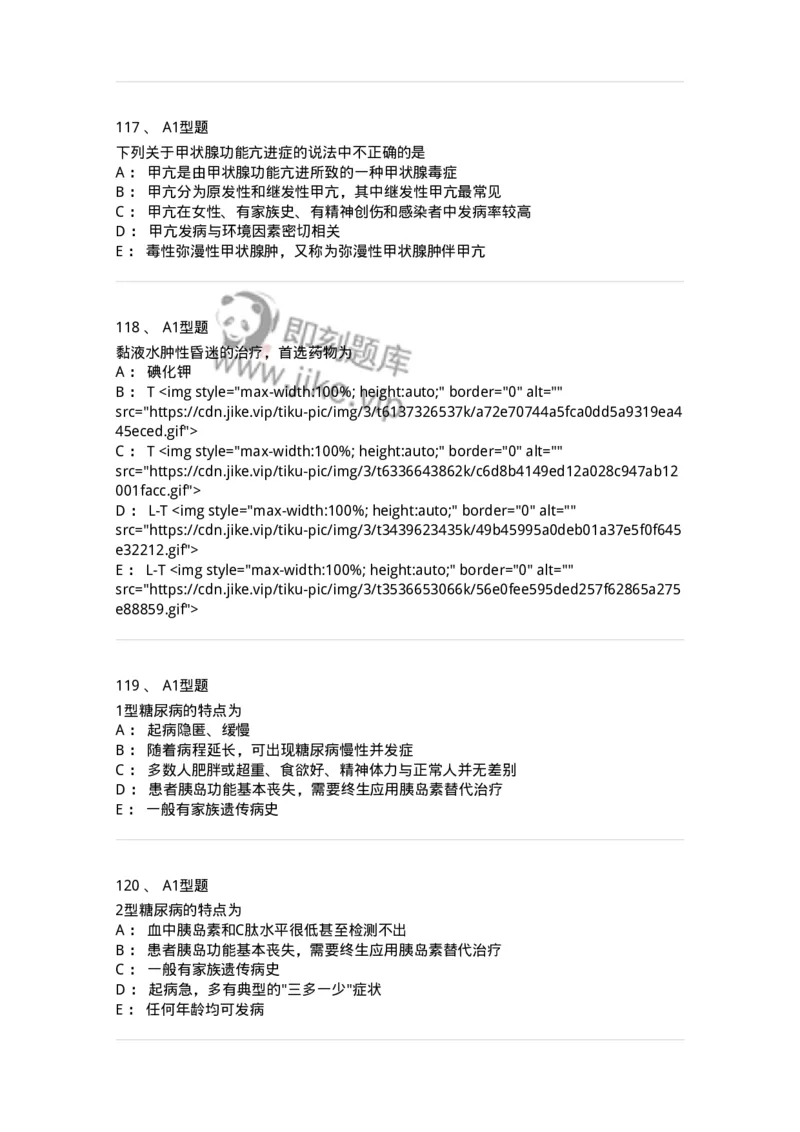 806024-自我药疗与药物治疗-174517_军队文职(1)_01.军队文职真题-专业课_（全）版本一（历年真题+章节练习+模拟题）_药学(军队文职)_历年真题_纯题目