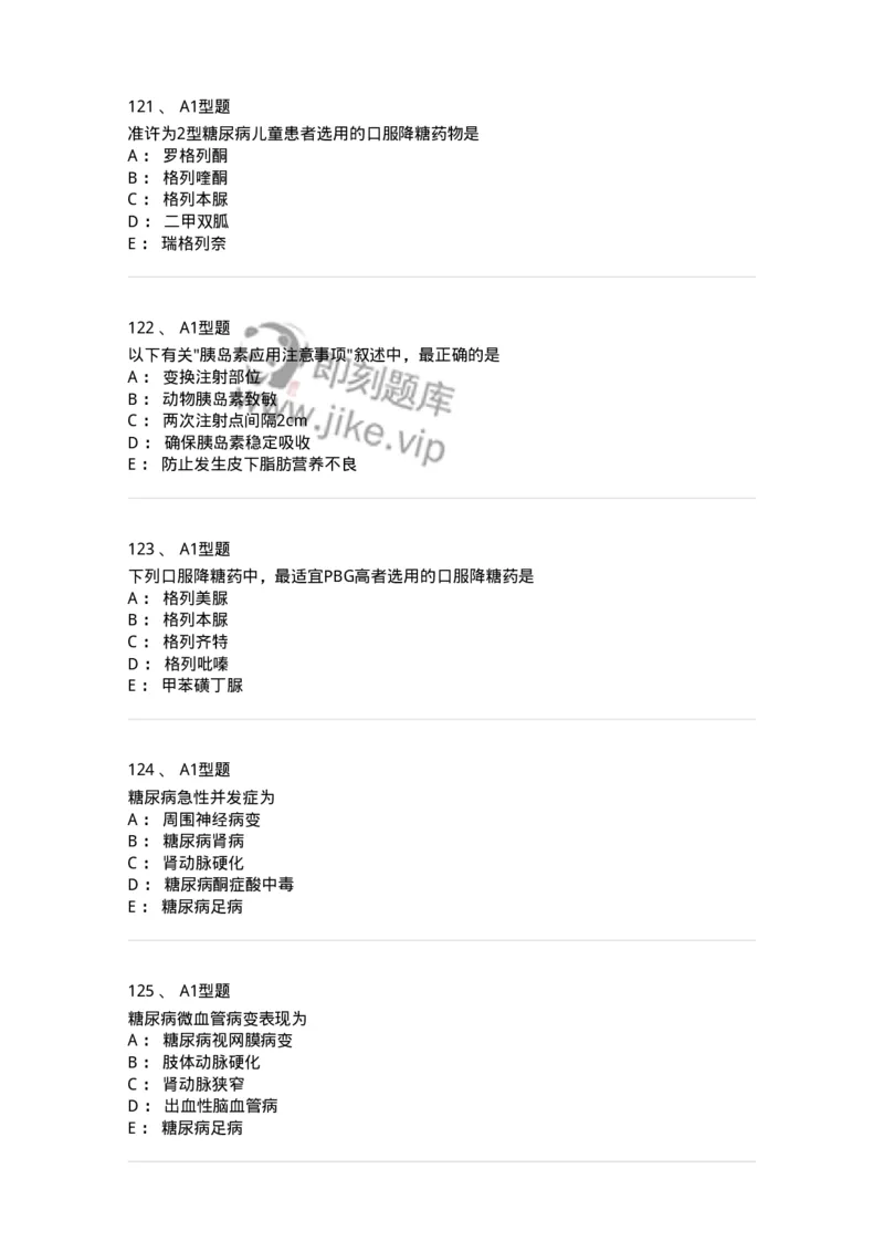 806024-自我药疗与药物治疗-174517_军队文职(1)_01.军队文职真题-专业课_（全）版本一（历年真题+章节练习+模拟题）_药学(军队文职)_历年真题_纯题目