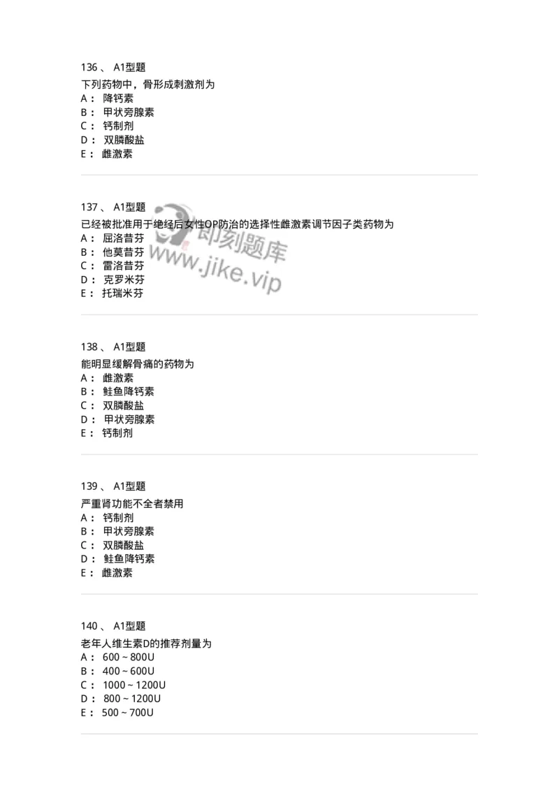 806024-自我药疗与药物治疗-174517_军队文职(1)_01.军队文职真题-专业课_（全）版本一（历年真题+章节练习+模拟题）_药学(军队文职)_历年真题_纯题目