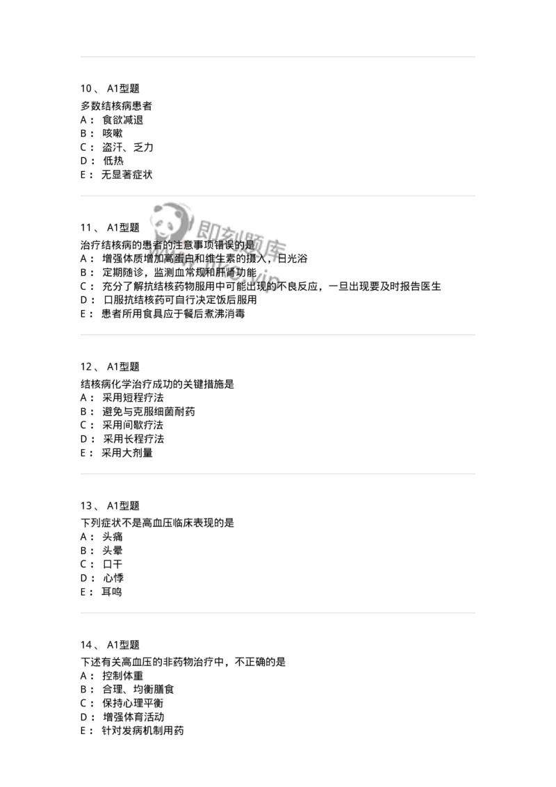 806024-自我药疗与药物治疗-174517_军队文职(1)_01.军队文职真题-专业课_（全）版本一（历年真题+章节练习+模拟题）_药学(军队文职)_历年真题_纯题目