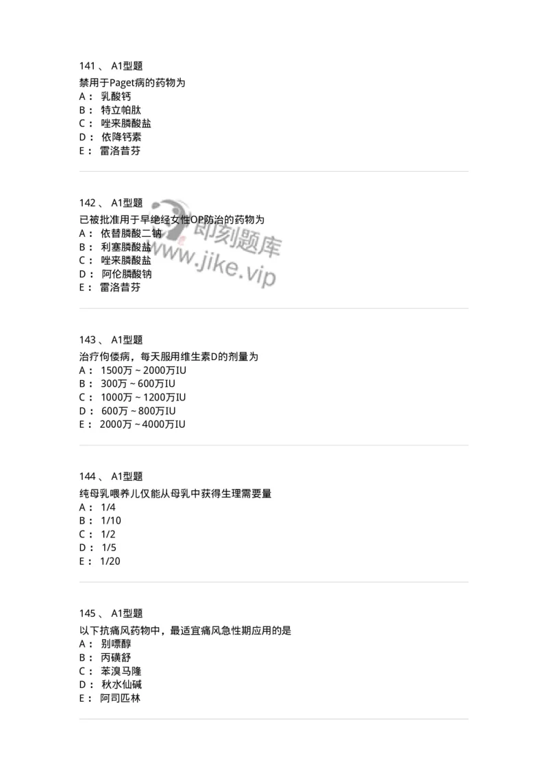 806024-自我药疗与药物治疗-174517_军队文职(1)_01.军队文职真题-专业课_（全）版本一（历年真题+章节练习+模拟题）_药学(军队文职)_历年真题_纯题目