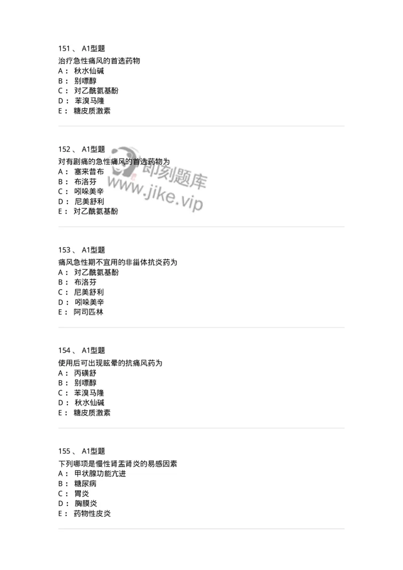 806024-自我药疗与药物治疗-174517_军队文职(1)_01.军队文职真题-专业课_（全）版本一（历年真题+章节练习+模拟题）_药学(军队文职)_历年真题_纯题目