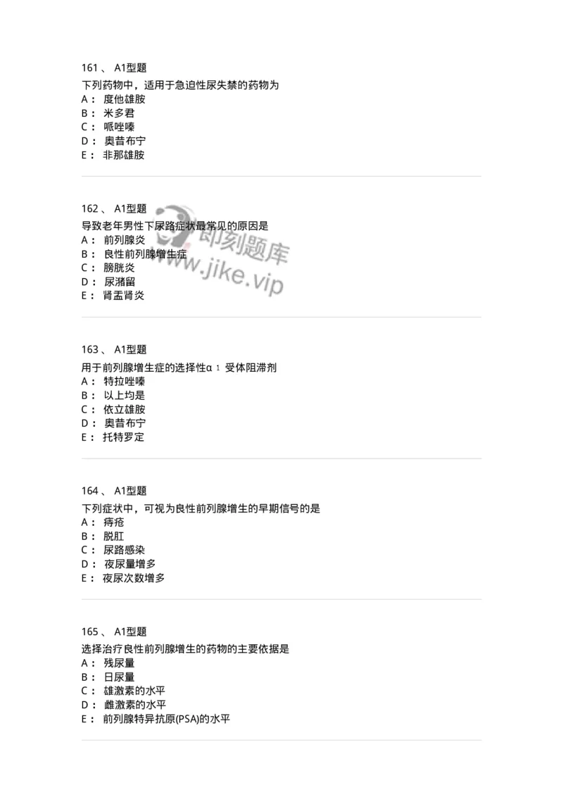 806024-自我药疗与药物治疗-174517_军队文职(1)_01.军队文职真题-专业课_（全）版本一（历年真题+章节练习+模拟题）_药学(军队文职)_历年真题_纯题目