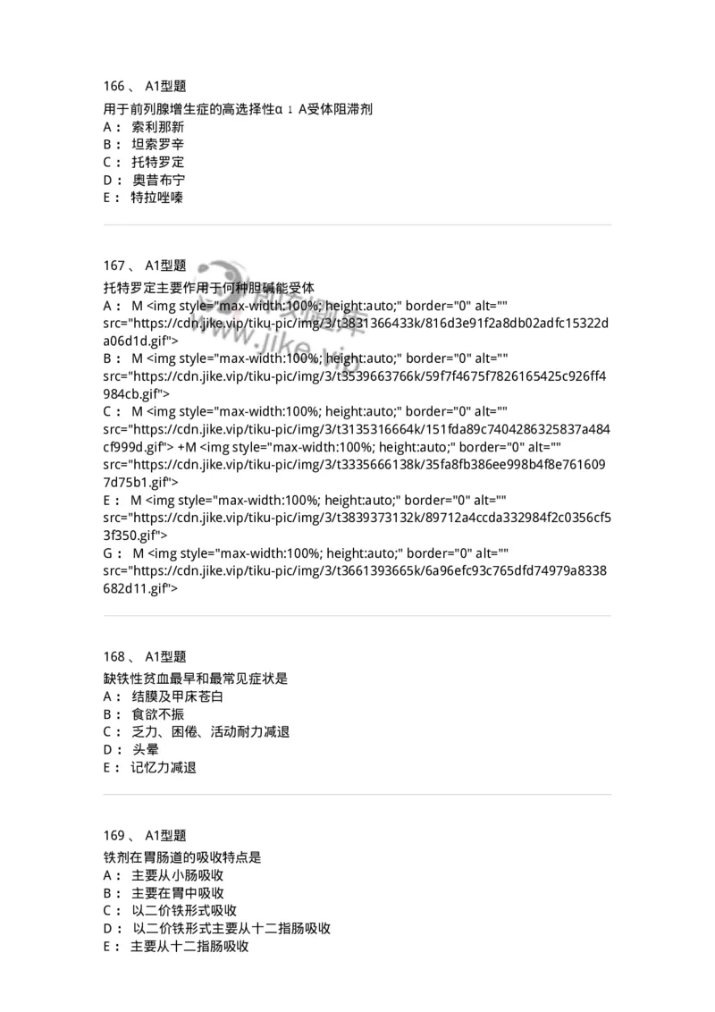 806024-自我药疗与药物治疗-174517_军队文职(1)_01.军队文职真题-专业课_（全）版本一（历年真题+章节练习+模拟题）_药学(军队文职)_历年真题_纯题目