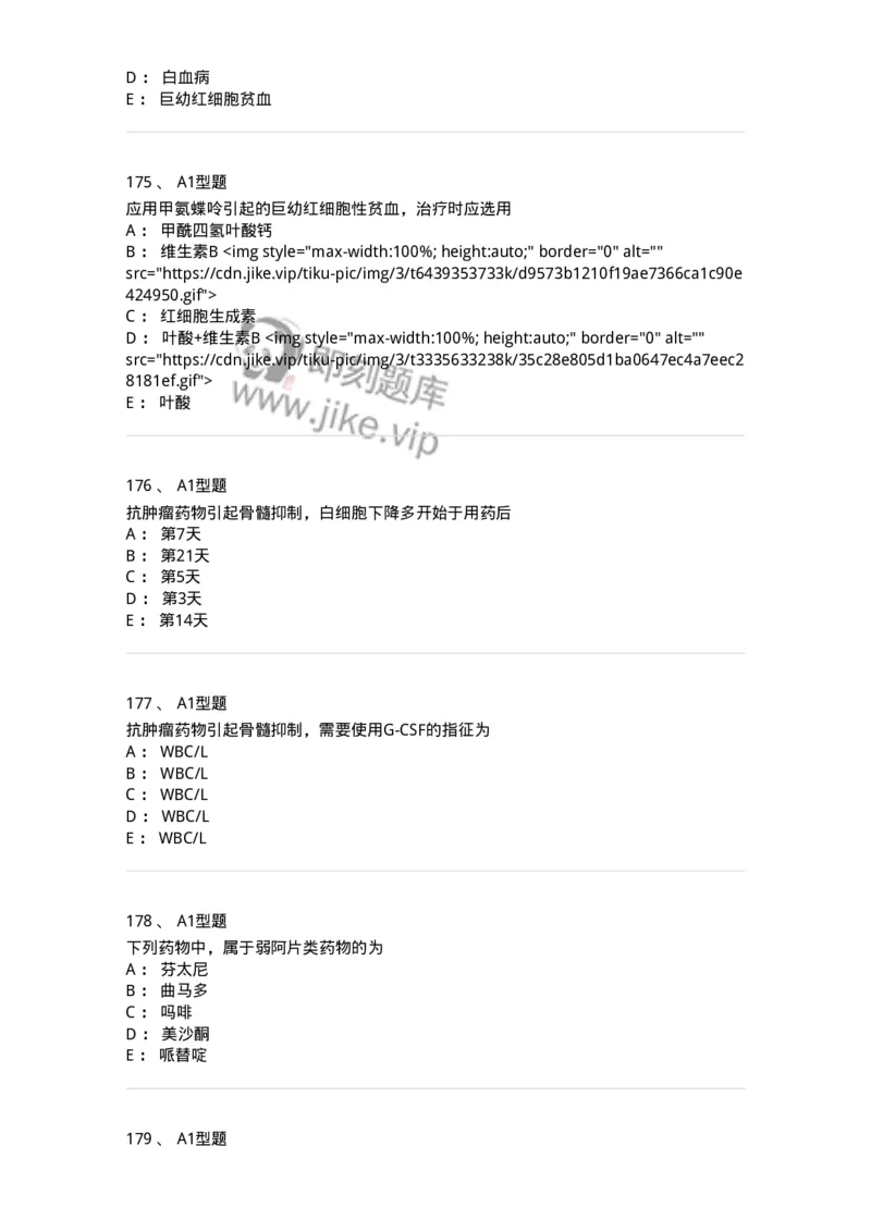 806024-自我药疗与药物治疗-174517_军队文职(1)_01.军队文职真题-专业课_（全）版本一（历年真题+章节练习+模拟题）_药学(军队文职)_历年真题_纯题目