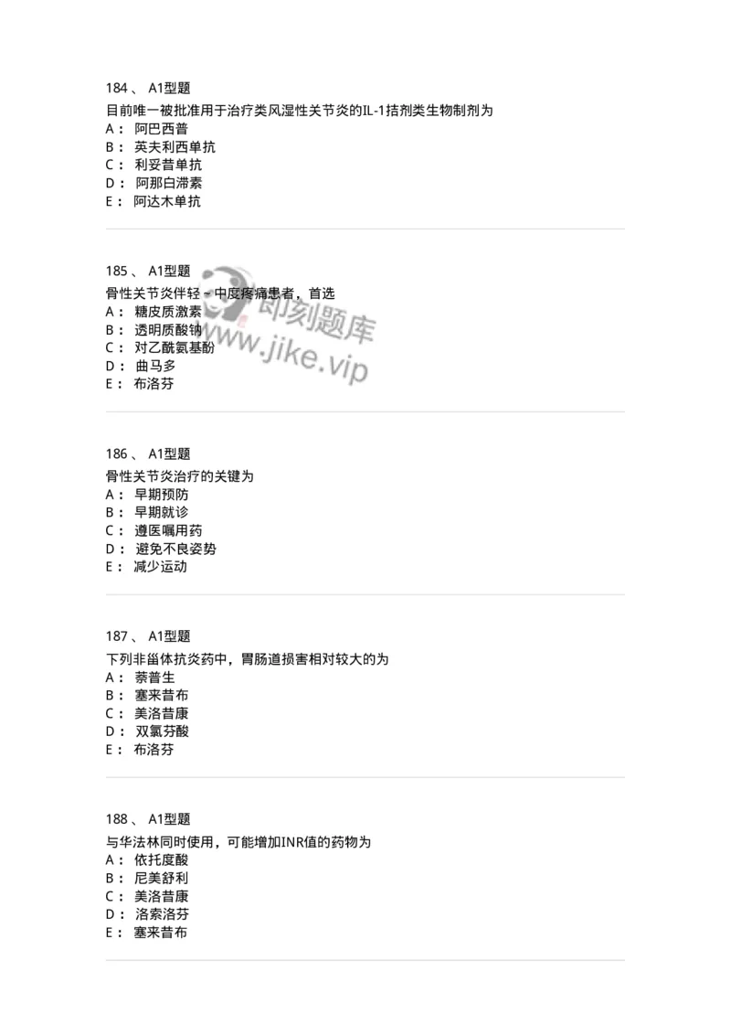 806024-自我药疗与药物治疗-174517_军队文职(1)_01.军队文职真题-专业课_（全）版本一（历年真题+章节练习+模拟题）_药学(军队文职)_历年真题_纯题目