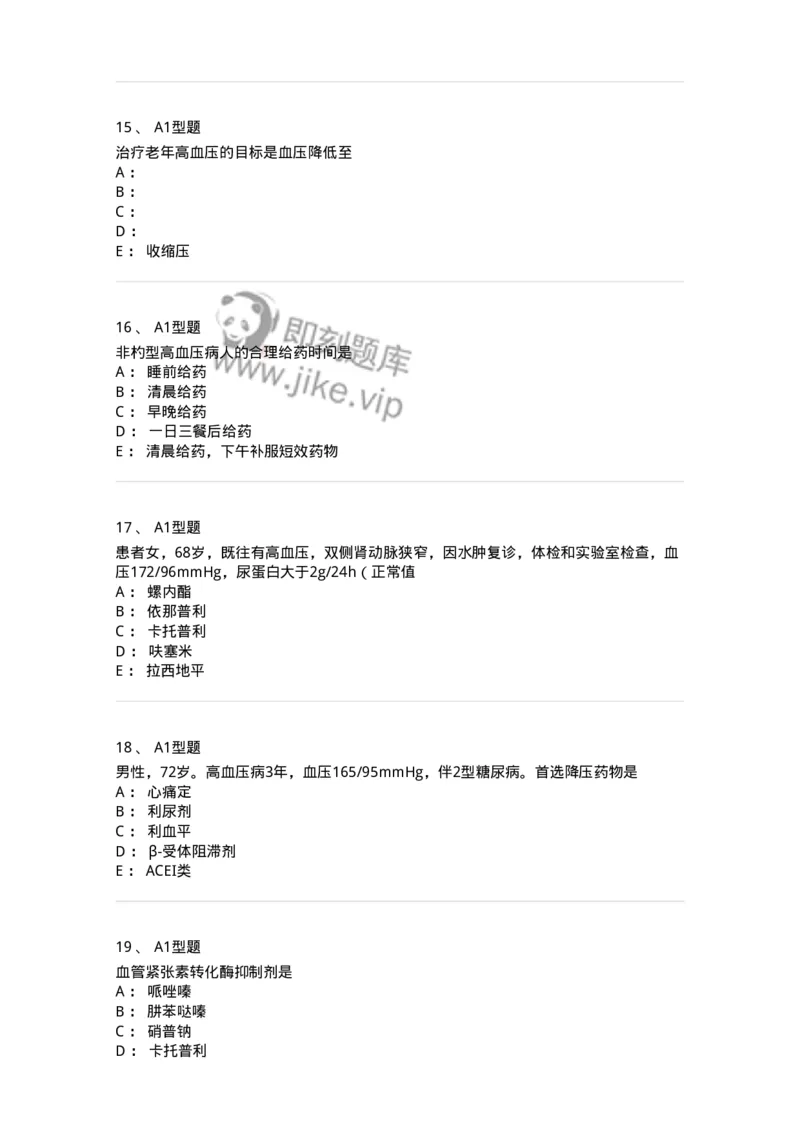 806024-自我药疗与药物治疗-174517_军队文职(1)_01.军队文职真题-专业课_（全）版本一（历年真题+章节练习+模拟题）_药学(军队文职)_历年真题_纯题目