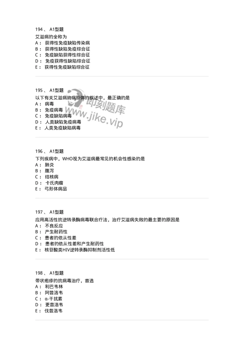 806024-自我药疗与药物治疗-174517_军队文职(1)_01.军队文职真题-专业课_（全）版本一（历年真题+章节练习+模拟题）_药学(军队文职)_历年真题_纯题目