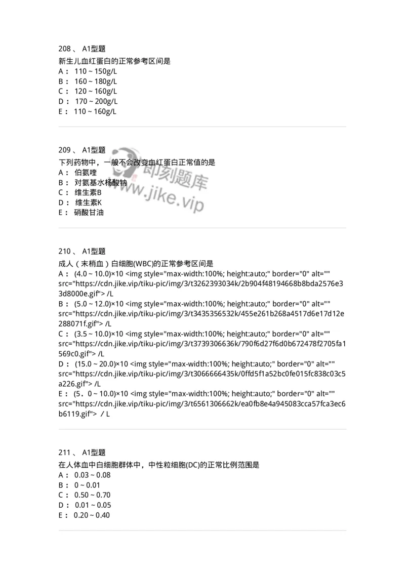 806024-自我药疗与药物治疗-174517_军队文职(1)_01.军队文职真题-专业课_（全）版本一（历年真题+章节练习+模拟题）_药学(军队文职)_历年真题_纯题目