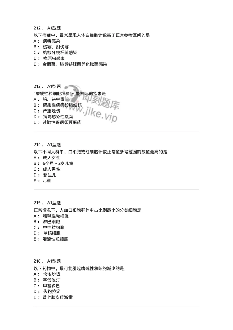 806024-自我药疗与药物治疗-174517_军队文职(1)_01.军队文职真题-专业课_（全）版本一（历年真题+章节练习+模拟题）_药学(军队文职)_历年真题_纯题目