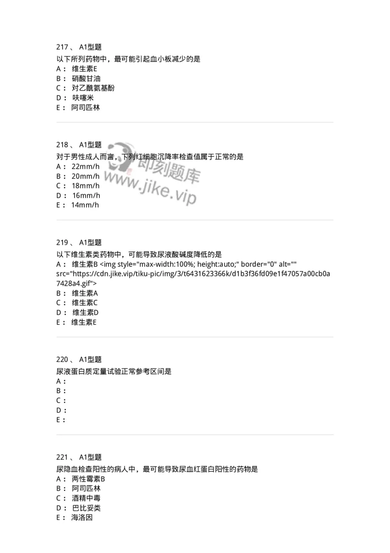 806024-自我药疗与药物治疗-174517_军队文职(1)_01.军队文职真题-专业课_（全）版本一（历年真题+章节练习+模拟题）_药学(军队文职)_历年真题_纯题目