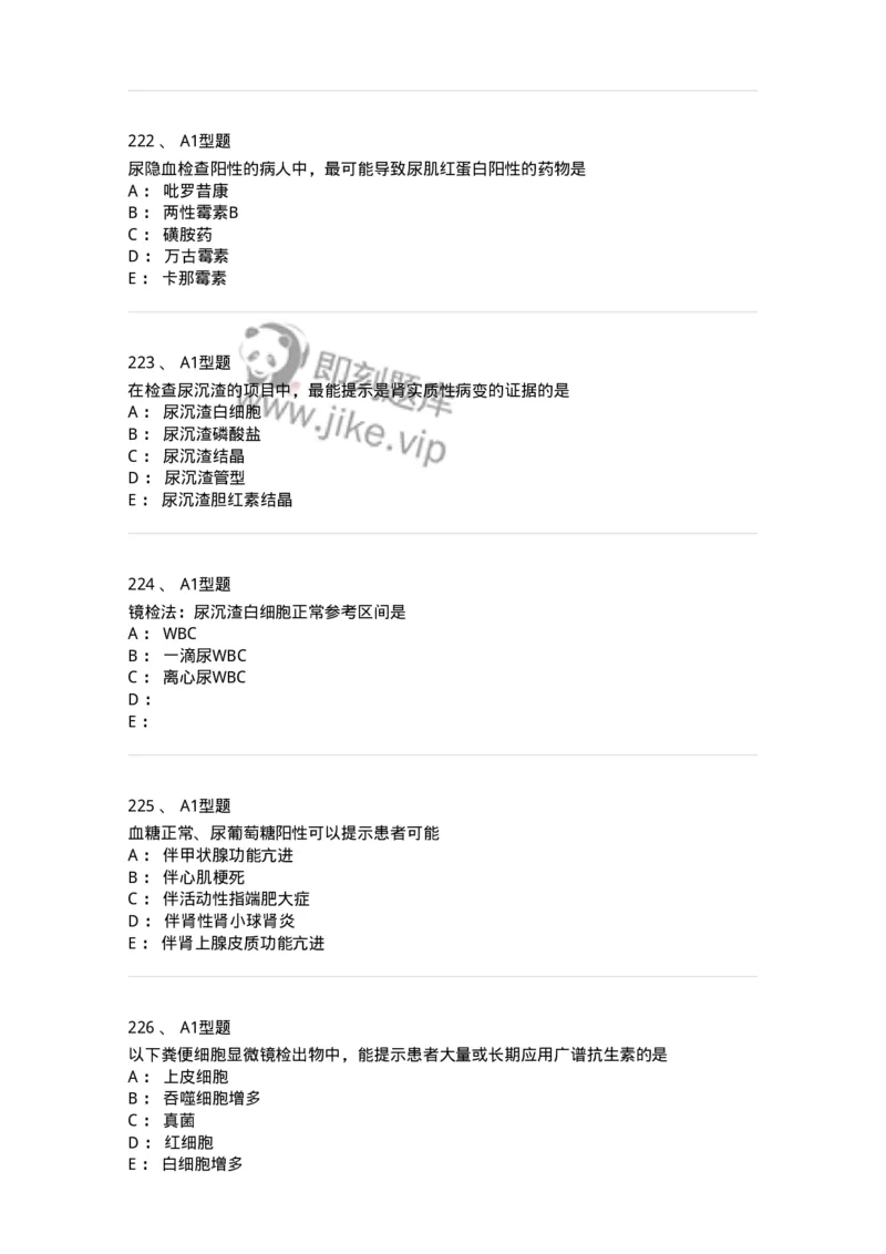 806024-自我药疗与药物治疗-174517_军队文职(1)_01.军队文职真题-专业课_（全）版本一（历年真题+章节练习+模拟题）_药学(军队文职)_历年真题_纯题目