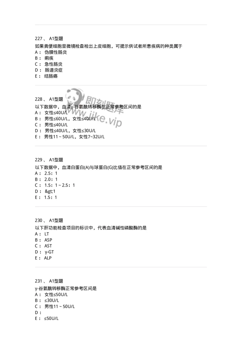 806024-自我药疗与药物治疗-174517_军队文职(1)_01.军队文职真题-专业课_（全）版本一（历年真题+章节练习+模拟题）_药学(军队文职)_历年真题_纯题目