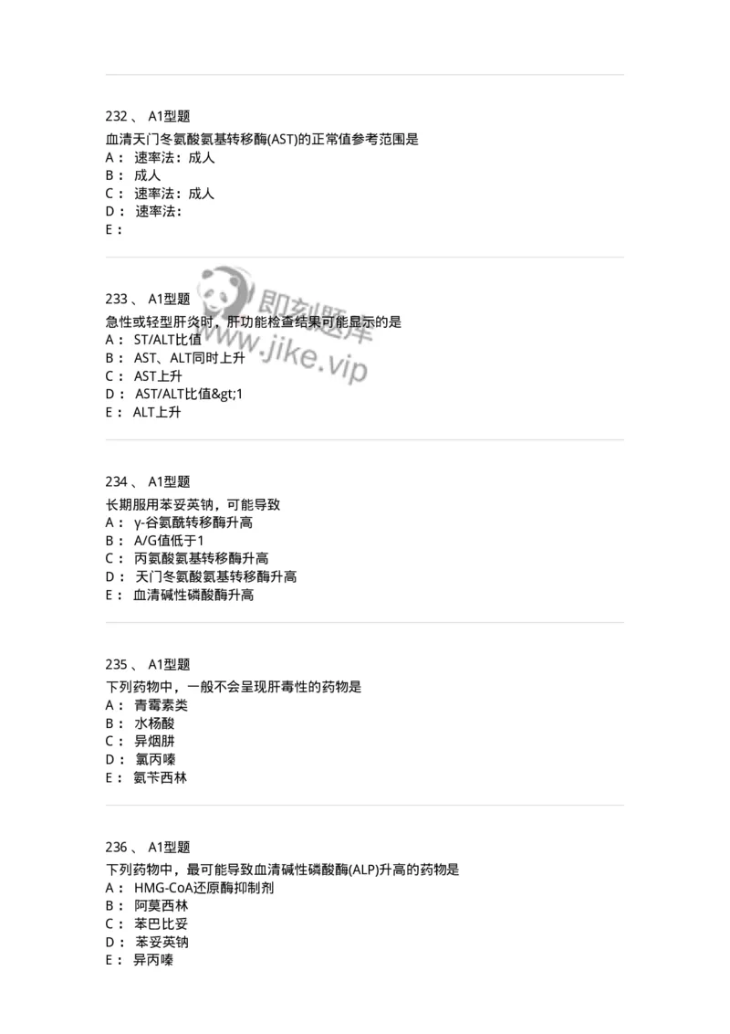 806024-自我药疗与药物治疗-174517_军队文职(1)_01.军队文职真题-专业课_（全）版本一（历年真题+章节练习+模拟题）_药学(军队文职)_历年真题_纯题目