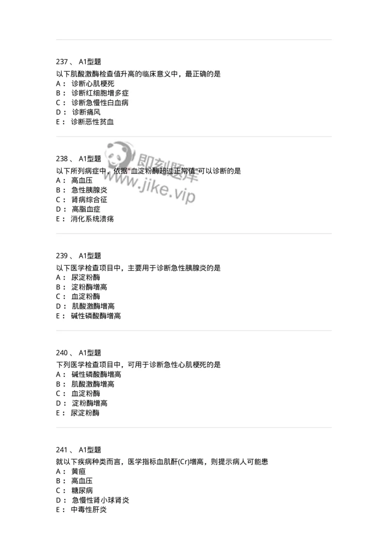 806024-自我药疗与药物治疗-174517_军队文职(1)_01.军队文职真题-专业课_（全）版本一（历年真题+章节练习+模拟题）_药学(军队文职)_历年真题_纯题目