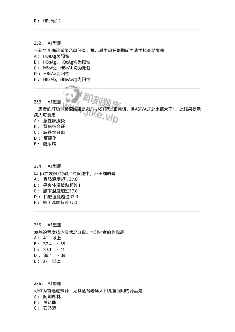 806024-自我药疗与药物治疗-174517_军队文职(1)_01.军队文职真题-专业课_（全）版本一（历年真题+章节练习+模拟题）_药学(军队文职)_历年真题_纯题目