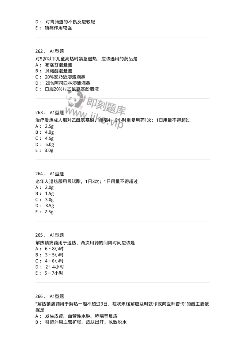 806024-自我药疗与药物治疗-174517_军队文职(1)_01.军队文职真题-专业课_（全）版本一（历年真题+章节练习+模拟题）_药学(军队文职)_历年真题_纯题目