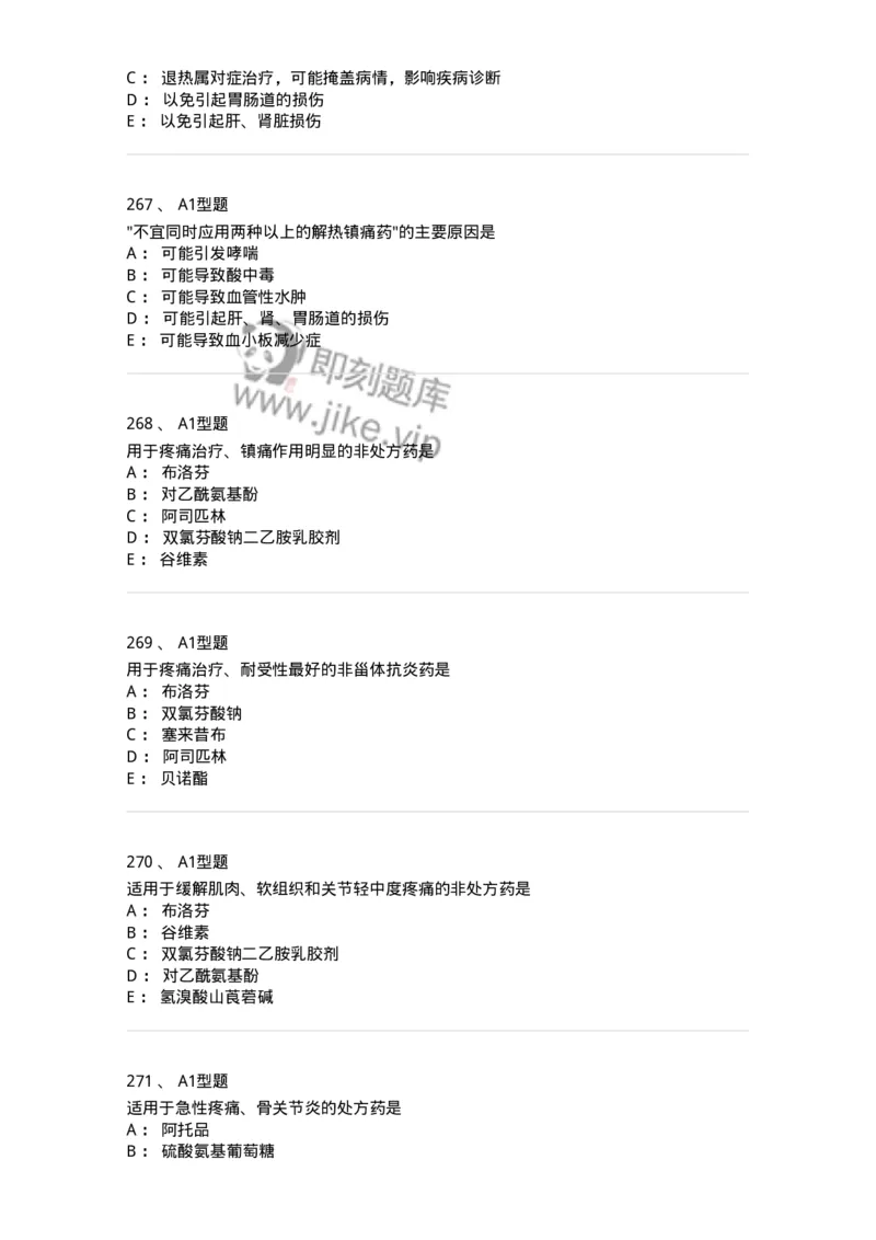 806024-自我药疗与药物治疗-174517_军队文职(1)_01.军队文职真题-专业课_（全）版本一（历年真题+章节练习+模拟题）_药学(军队文职)_历年真题_纯题目