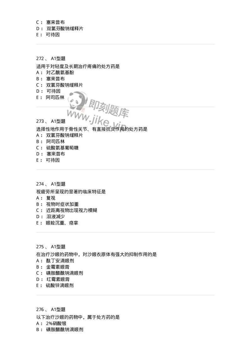 806024-自我药疗与药物治疗-174517_军队文职(1)_01.军队文职真题-专业课_（全）版本一（历年真题+章节练习+模拟题）_药学(军队文职)_历年真题_纯题目