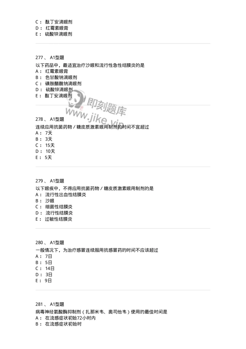 806024-自我药疗与药物治疗-174517_军队文职(1)_01.军队文职真题-专业课_（全）版本一（历年真题+章节练习+模拟题）_药学(军队文职)_历年真题_纯题目