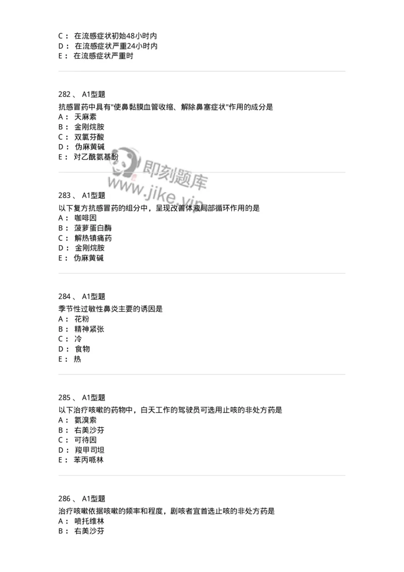 806024-自我药疗与药物治疗-174517_军队文职(1)_01.军队文职真题-专业课_（全）版本一（历年真题+章节练习+模拟题）_药学(军队文职)_历年真题_纯题目