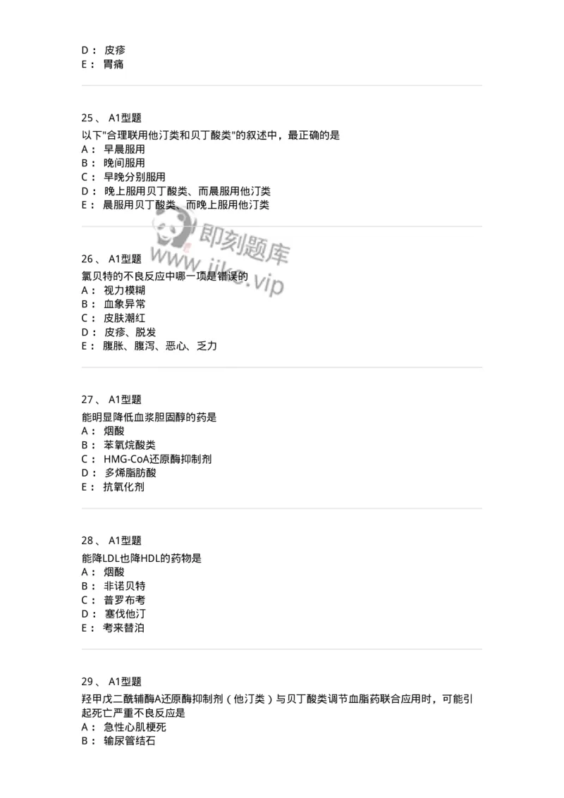 806024-自我药疗与药物治疗-174517_军队文职(1)_01.军队文职真题-专业课_（全）版本一（历年真题+章节练习+模拟题）_药学(军队文职)_历年真题_纯题目