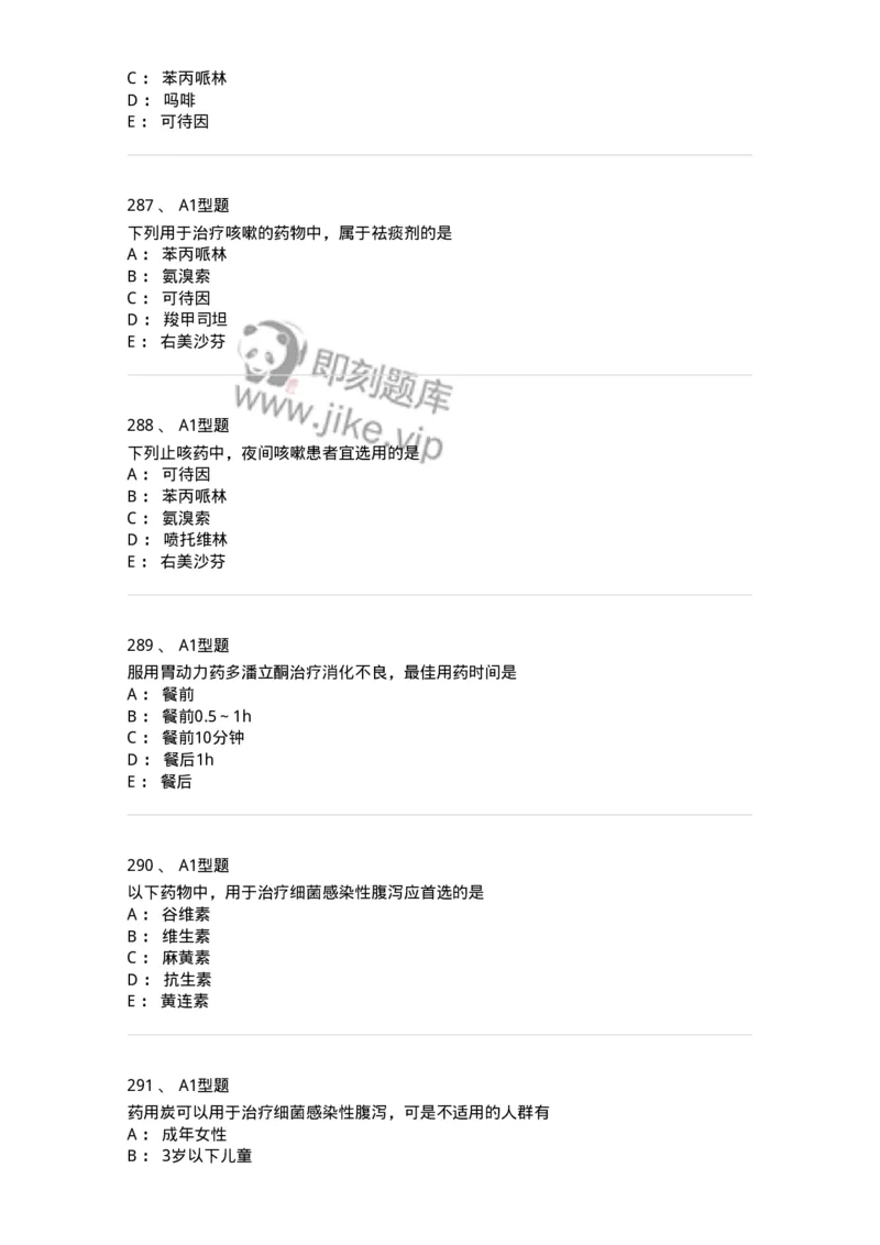 806024-自我药疗与药物治疗-174517_军队文职(1)_01.军队文职真题-专业课_（全）版本一（历年真题+章节练习+模拟题）_药学(军队文职)_历年真题_纯题目