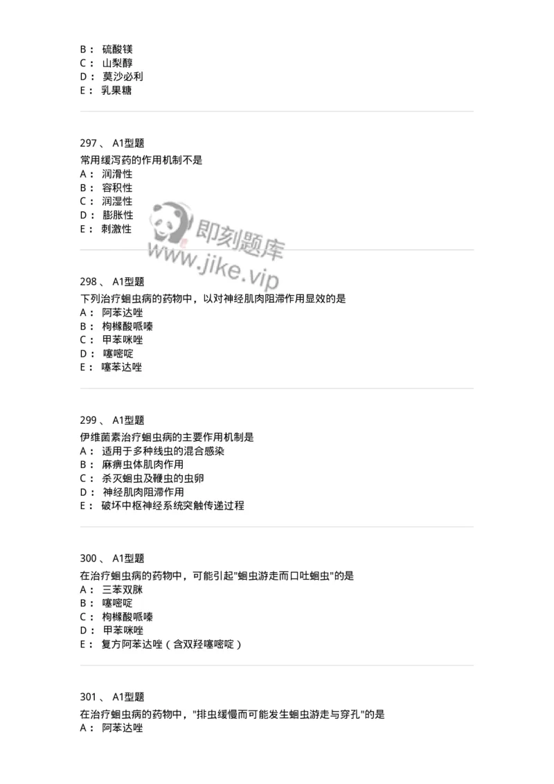 806024-自我药疗与药物治疗-174517_军队文职(1)_01.军队文职真题-专业课_（全）版本一（历年真题+章节练习+模拟题）_药学(军队文职)_历年真题_纯题目